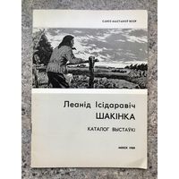 Л.И.Шакинко. Альбом.