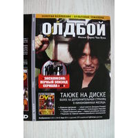 Вкладыш в бокс для DVD с информацией о фильме "Олдбой" (изд. 2008).