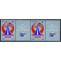 Выставка в Лондоне СССР 1979 год 2 серии из 1 марки с купоном