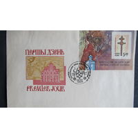2 ХМК с гашением первого дня "1000-годдзе Беларускай праваслаўнай царквы"