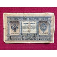 РИ 1 рубль 1898 г. Плеске Брут. БП 059163