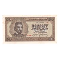 Сербия 50 динар 1942 года. Состояние аUNC!