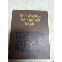 Беларускія народныя казкі.\14д