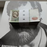 Корешок 50 рублей 1991 года (100 бон).