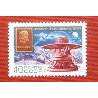 СССР. Полет советских АМС "Венера - 9" и "Венера - 10". ( 1 марка ) 1975 года. 4-11.