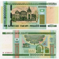 Беларусь. 200 000 рублей (образца 2000 года, P36, UNC) [серия эс]