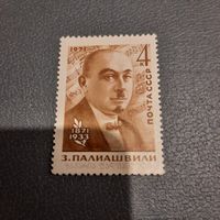 СССР 1971. З. Палиашвили 1871-1933
