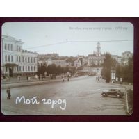 Календарик Витебск центр города 1952 год