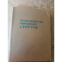 Производство пирожных и тортов.\053