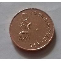 50 эре, Норвегия 1996 г.