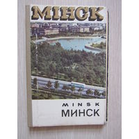 Минск . набор- гармошка 44 открытки