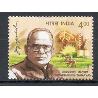 Марксистский политик, социальный реформатор и писатель Дж. Нараян Индия 2001 год серия из 1 марки