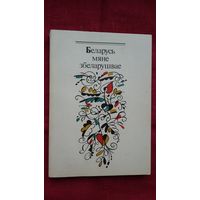 Беларусь мяне збеларушвае: паэтычныя пераклады Рыгора Барадуліна