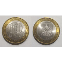 10 рублей 2011 Республика Бурятия, СПМД   UNC