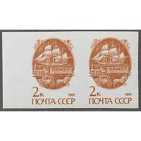 Марки СССР 1991г Стандартный выпуск. UVбумага (6233А PaVa)