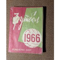 Каледарь-справочник.Футбол 1966 г Минск