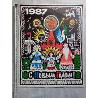 Плакат С новым годом ! СССР 1987 г 55х43 см постер Художник В. Кундышев. Дед Мороз, Снегурочка, ретро, винтаж, соцреализм