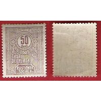 Румыния 1926 Доплатная марка