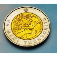 Украина 5 гривен, 2001 На рубеже тысячелетий