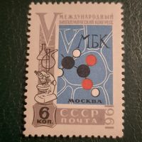 СССР 1961. Международный биохимический конгресс. Полная серия
