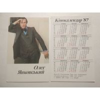 Карманный календарик. Олег Янковский.1987 год