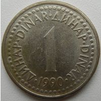 Югославия 1 динар 1990