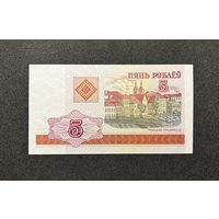 5 рублей 2000 года серия ВВ (UNC)