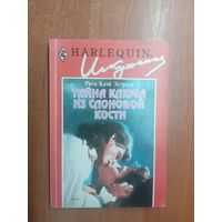 Рита Клэй Эстрада "Тайна ключа из слоновой кости" из серии "Harlequin"