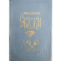 Молдавские сказки 1957