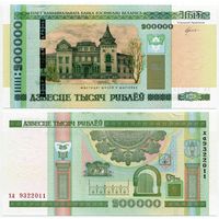 Беларусь. 200 000 рублей (образца 2000 года, P36, UNC) [серия ха]
