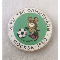 Олимпийский Мишка. XXII Олимпиада. Москва 1980. Футбол #0586-SP12