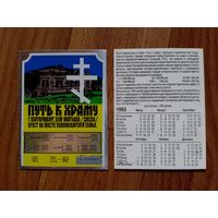 Лотерейный билет. Россия.1993 год