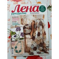 Журнал "Лена. рукоделие"  9.2017.