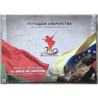 Буклет "Беларусь-Венесуэла"
