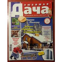 Журнал Любимая дача 2009-02