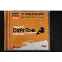 Various - Русский Скейт-Панк Сборник (2003, CD)