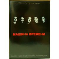 Машина Времени - 30 Лет Юбилейный концерт DVD9