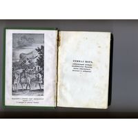 КНИГА, . "Кимвал мира. Новые забавы". Деперье Б.  "САМОПАЛЬНЫЙ" ПЕРЕПЛЕТ