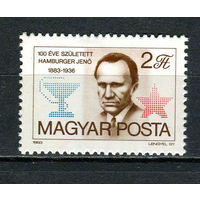 Венгрия - 1983 - Енё Хамбургер - политик - [Mi. 3611] - полная серия - 1 марка. MH.  (Лот 112CX)