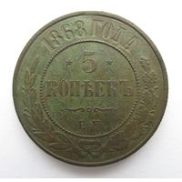 Все лоты с рубля.5 копеек 1868 ЕМ