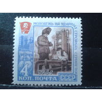 1961 Комсомол на ударных стройках*