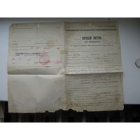 1926 г. Личный листок кандидата в РКП б