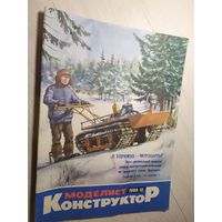Журнал "Моделист Конструктор 1986г\2