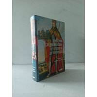 Сильвен Гугенхейм. Империи Средневековья: от Каролингов до Чингизидов