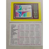 Карманный календарик. Телевизор Славутич.1981 год