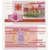 Беларусь. 5 рублей (образца 2000 года, CS1, MILLENNIUM, UNC) [серия aa 0000667]