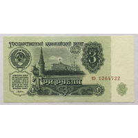 3 рубля 1961 серия кэ