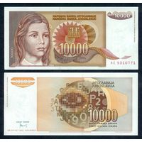 Югославия 10000 динар 1992 год. UNC