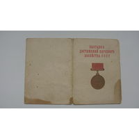 1968 г. ВДНХ Удостоверение . Удостоверение Бронзовая медаль