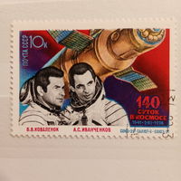 СССР 1976. 140 суток в космосе